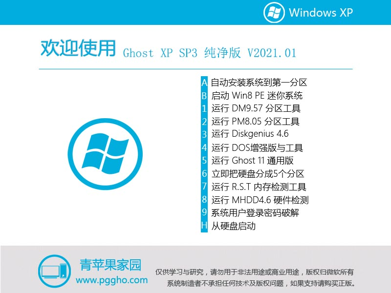 青苹果系统 Ghost XP SP3 纯净版V2021.01-夸父资源网