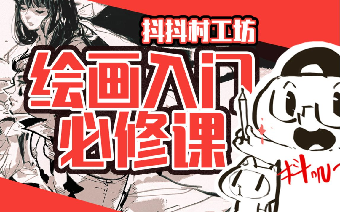 绘画入门必修课|从负基础到不打稿自由速写系统课程